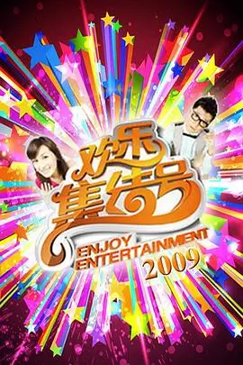深夜脱口秀重启季 欧美高清综艺海报