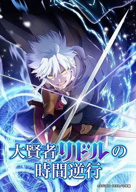 星尘修补匠 欧美高清动画海报